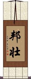 Scroll