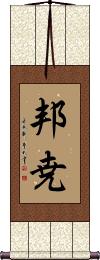 Scroll