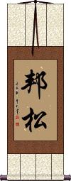 Scroll