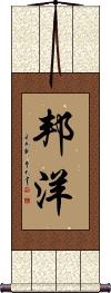 Scroll