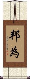 Scroll