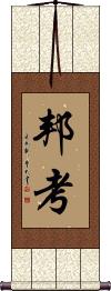 Scroll