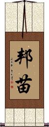 Scroll