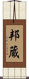 Scroll