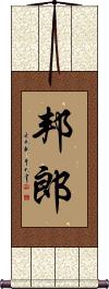 Scroll
