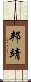Scroll