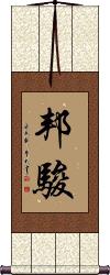 Scroll