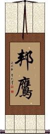 Scroll