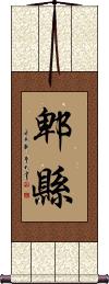 Scroll