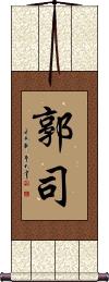 Scroll