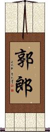 Scroll