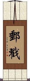 Scroll