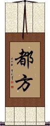 Scroll