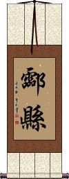 Scroll
