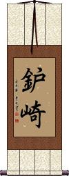 Scroll