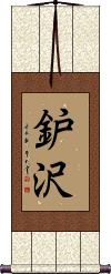 Scroll