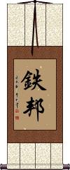 Scroll