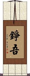 Scroll
