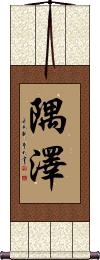 Scroll