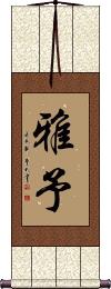 Scroll