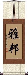 Scroll