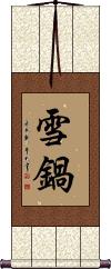 Scroll
