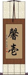 Scroll
