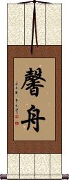 Scroll