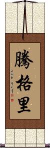 Scroll