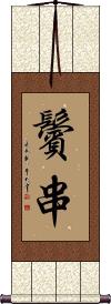 Scroll
