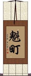 Scroll