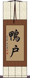 Scroll