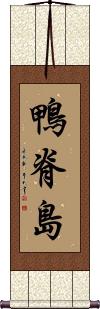 Scroll