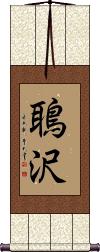 Scroll