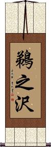 Scroll