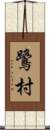 Scroll
