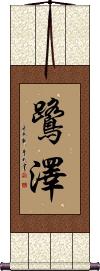 Scroll