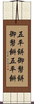 Scroll