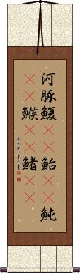 Scroll