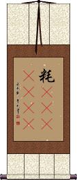 Scroll