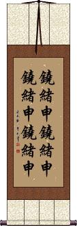 Scroll