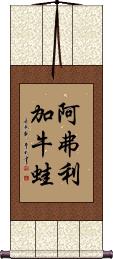 Scroll