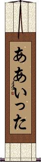 Scroll