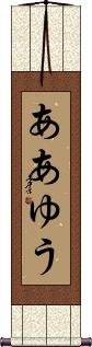Scroll