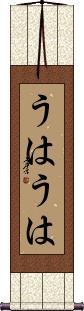 Scroll