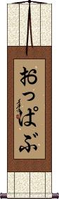 Scroll