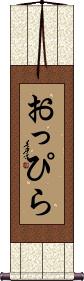 Scroll