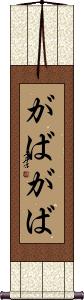 Scroll