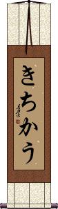 Scroll