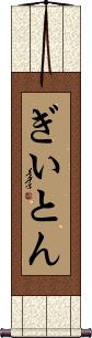 Scroll